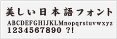 行書体（ギョウショタイ）サンプル画像