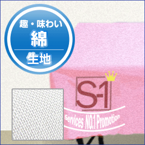 趣・味わいの綿生地