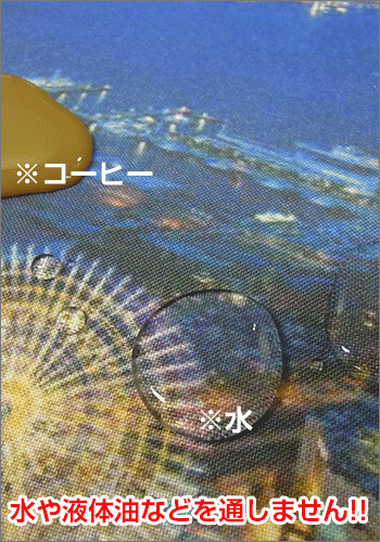 水や液体油などを通しません！！